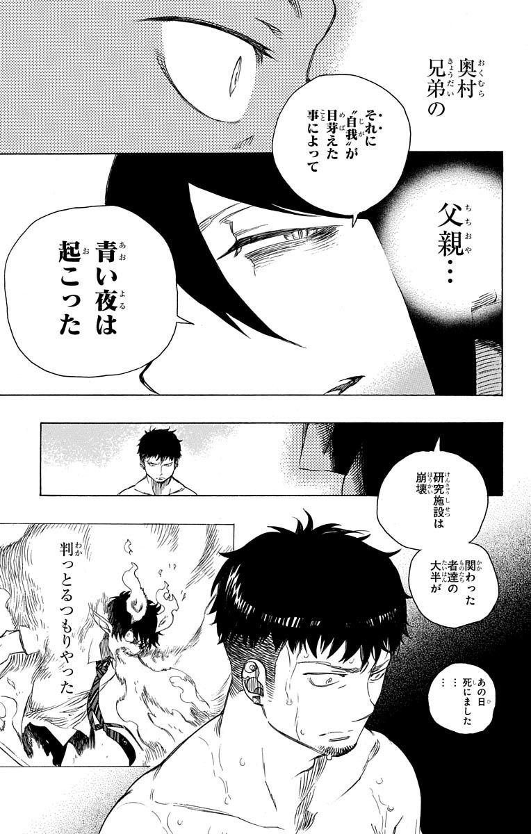 青の祓魔師 第86話 - Page 32