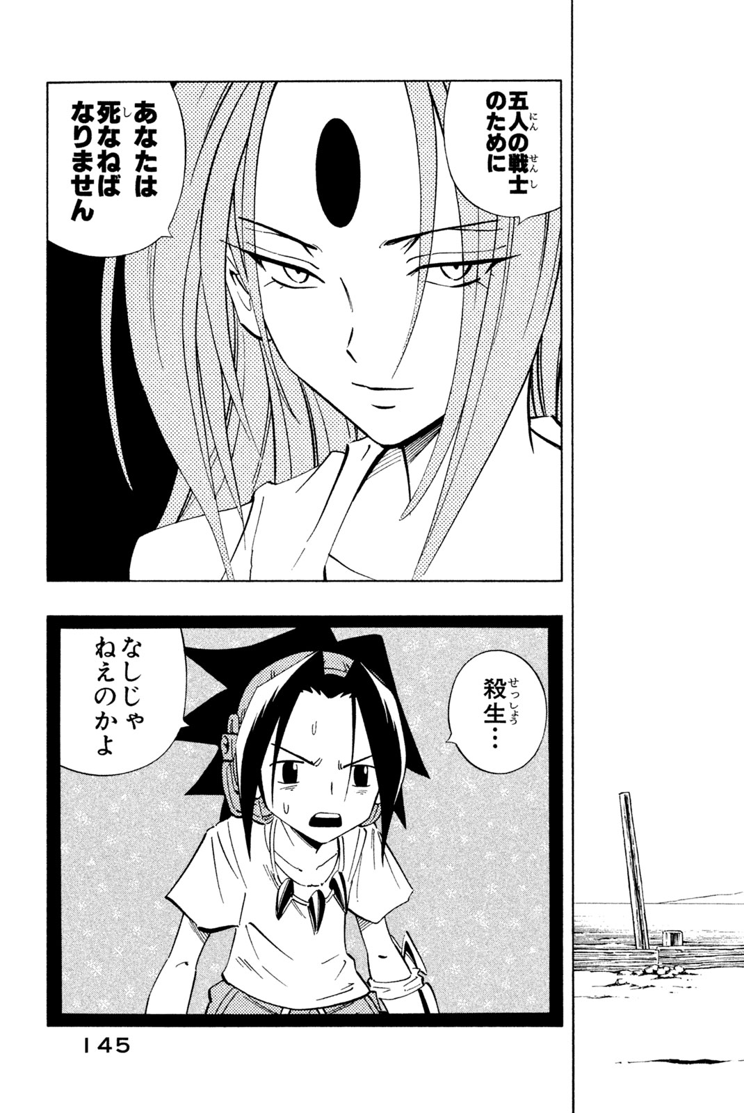 シャーマンキングザスーパースター 第231話 - Page 19