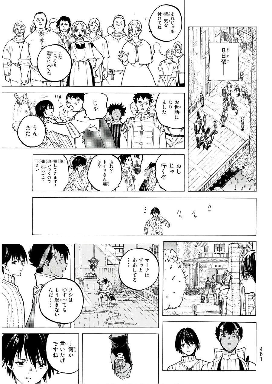 不滅のあなたへ 第117話 - Page 13