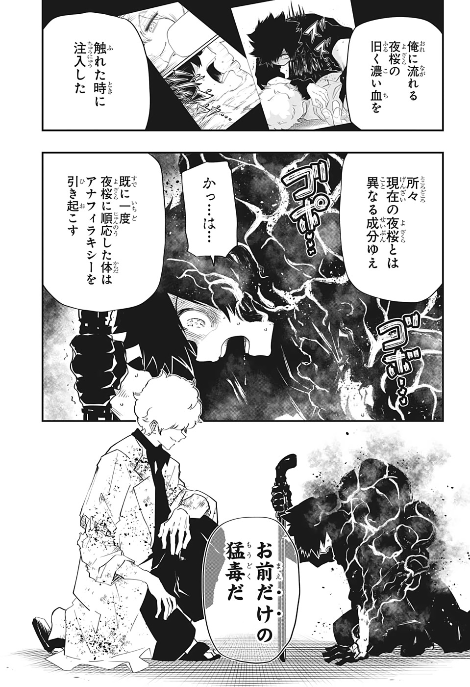 夜桜さんちの大作戦 第81話 - Page 3