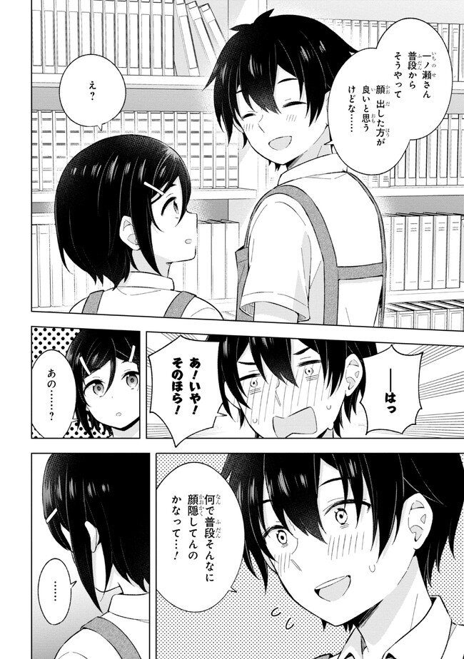 夢見る男子は現実主義者. 第25.2話 - Page 10