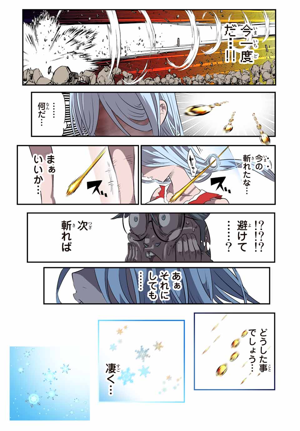 転生したら第七王子だったので、気ままに魔術を極めます 第130話 - Page 5