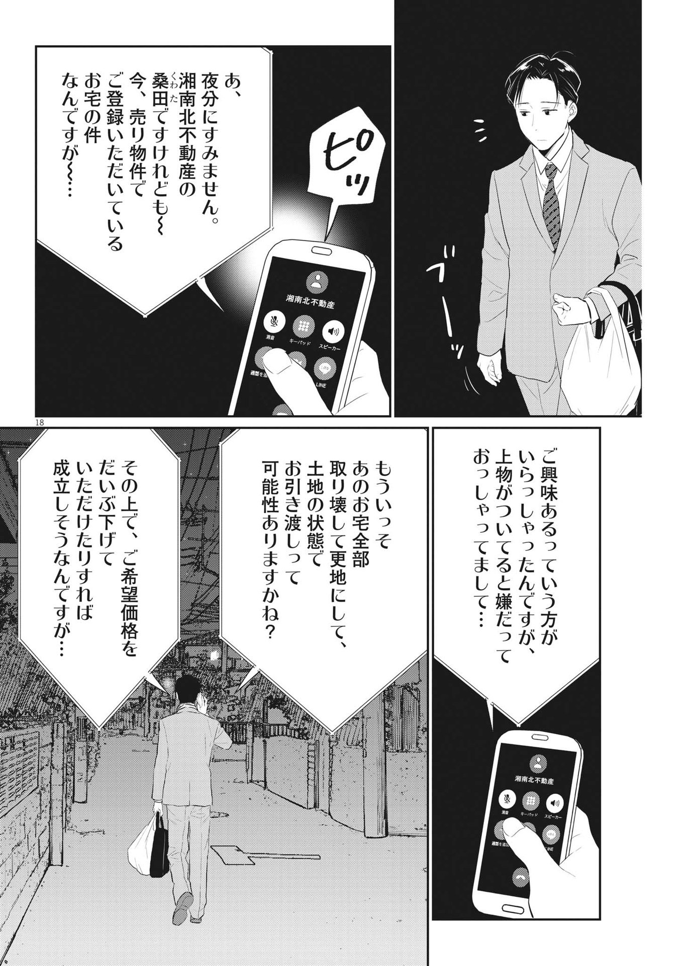 俺のリスク 第11話 - Page 18