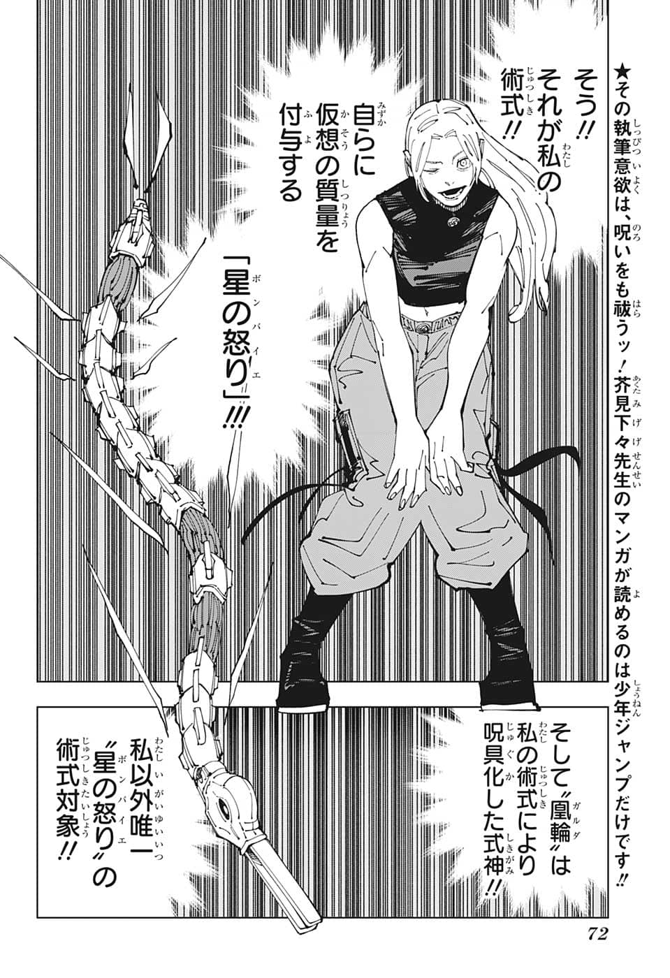 呪術廻戦 第205話 - Page 12