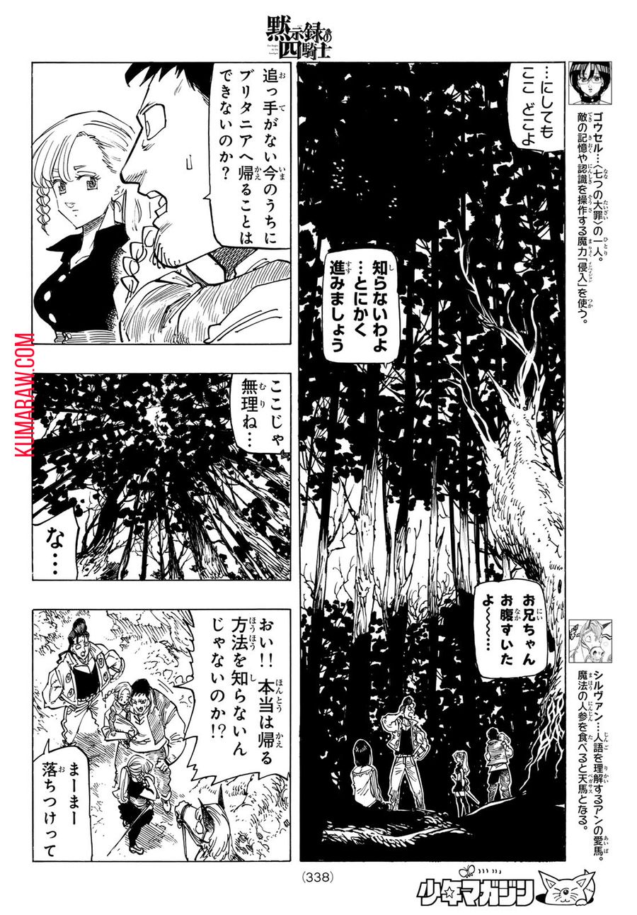 黙示録の四騎士 第134話 - Page 6