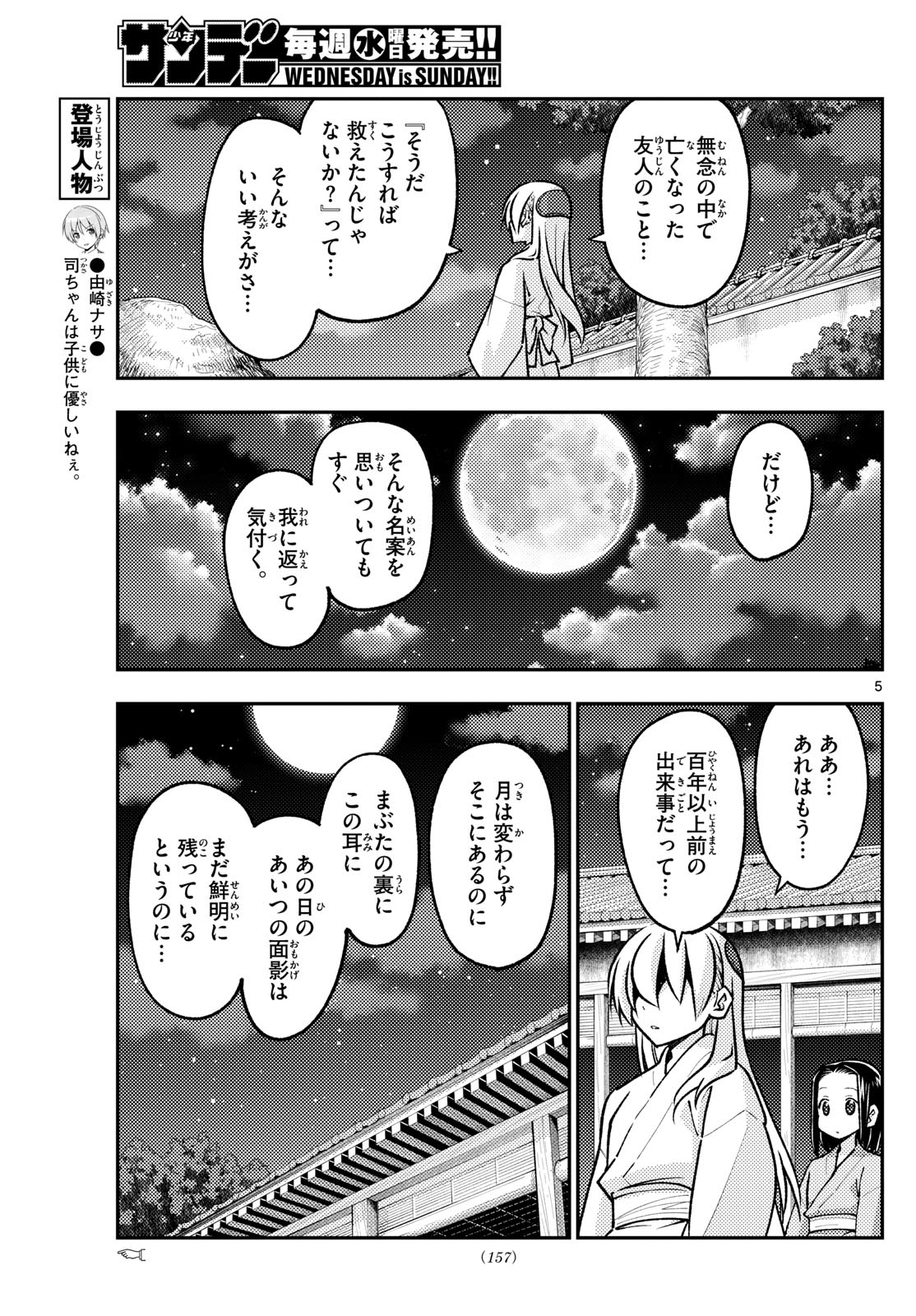 トニカクカワイイ 第251話 - Page 5