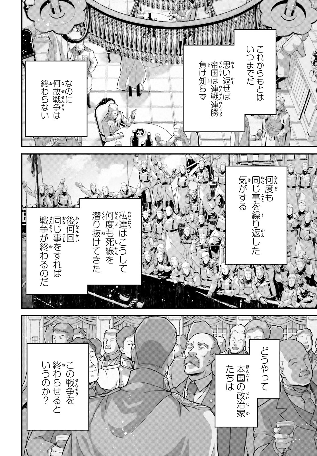 幼女戦記 第73話 - Page 78