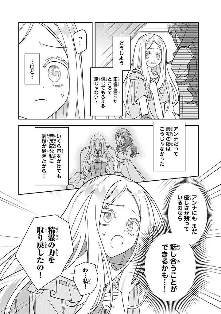 自由気ままな精霊姫 第2.3話 - Page 4