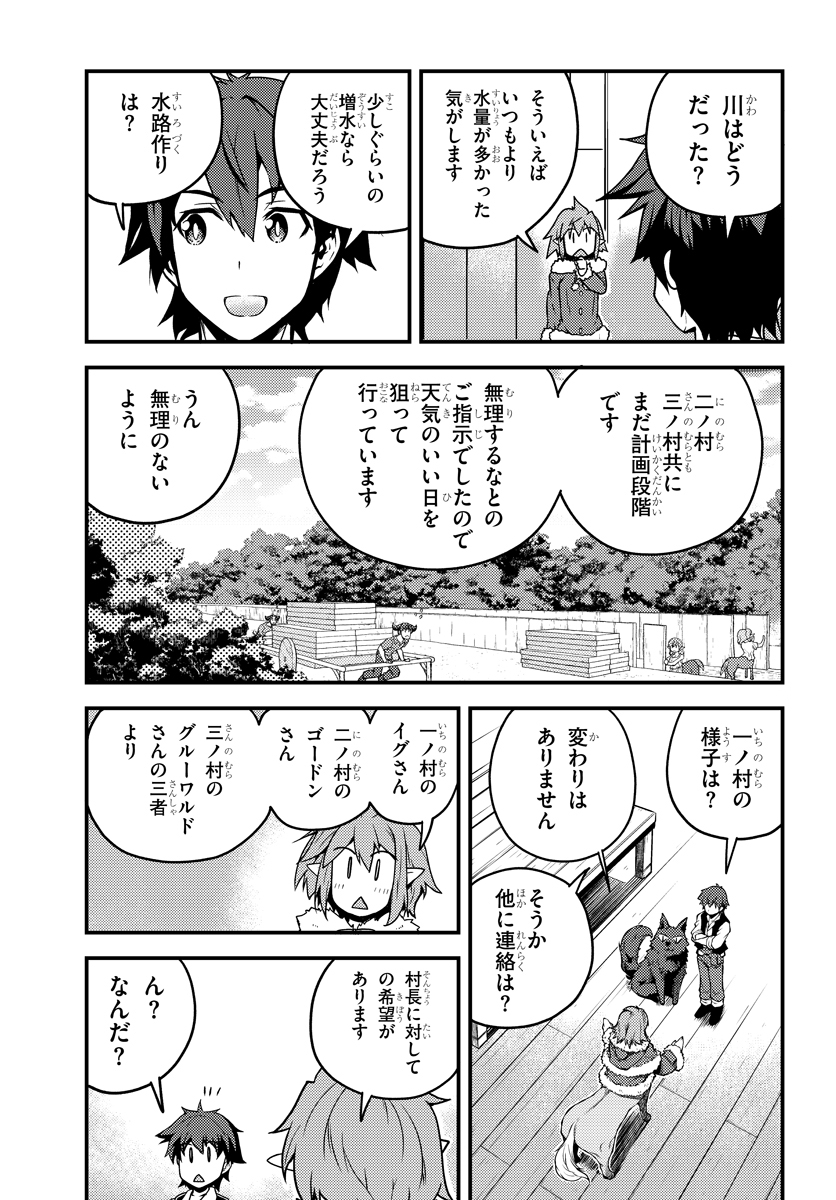 異世界のんびり農家 第103話 - Page 3