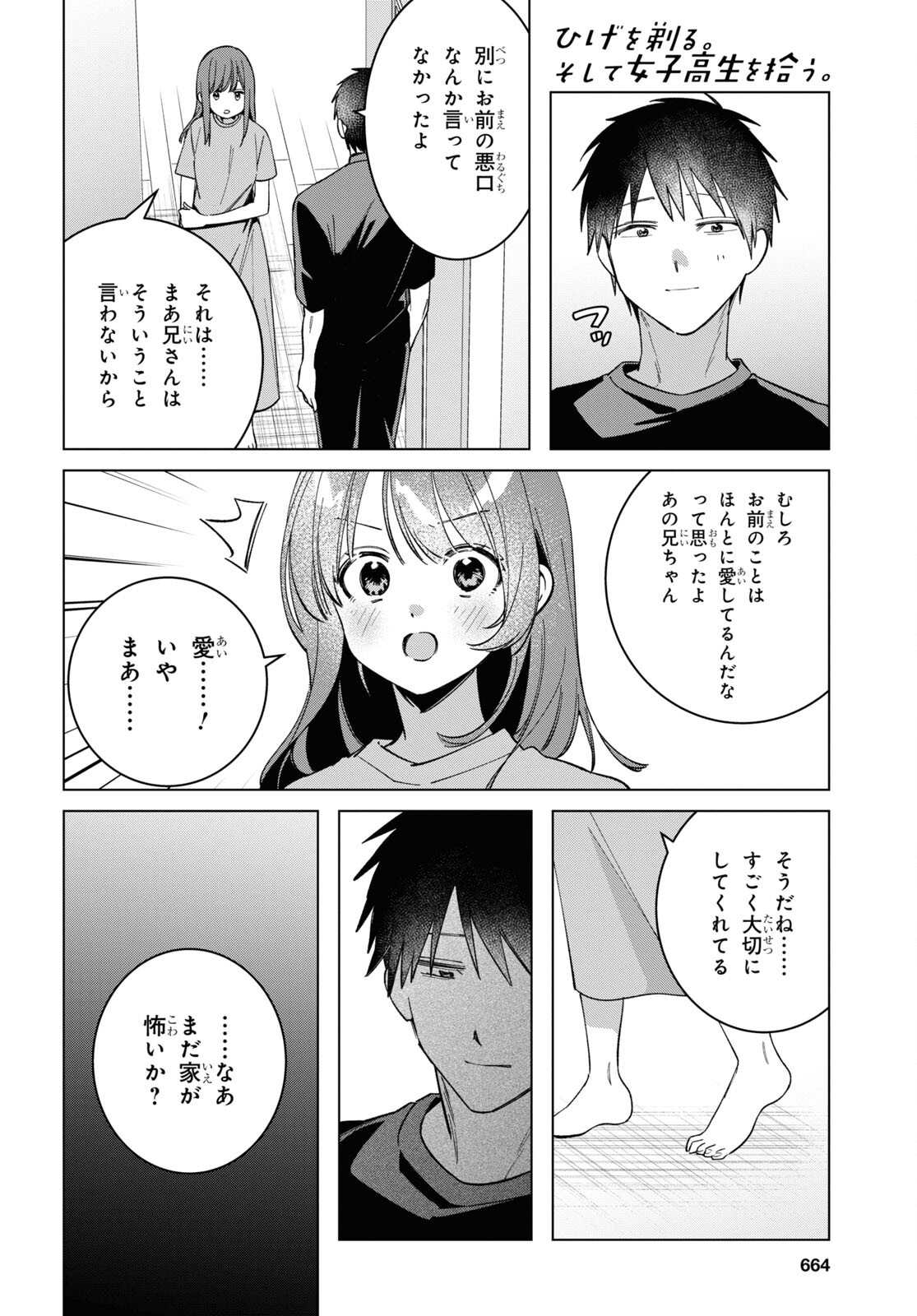 ひげひろ 第53話 - Page 22