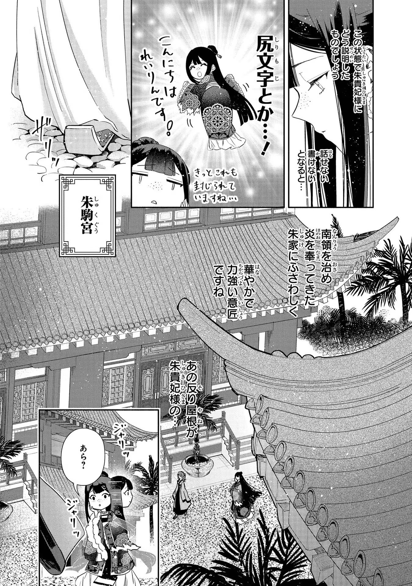 ふつつかな悪女ではございますが ～雛宮蝶鼠とりかえ伝～ 第3話 - Page 4