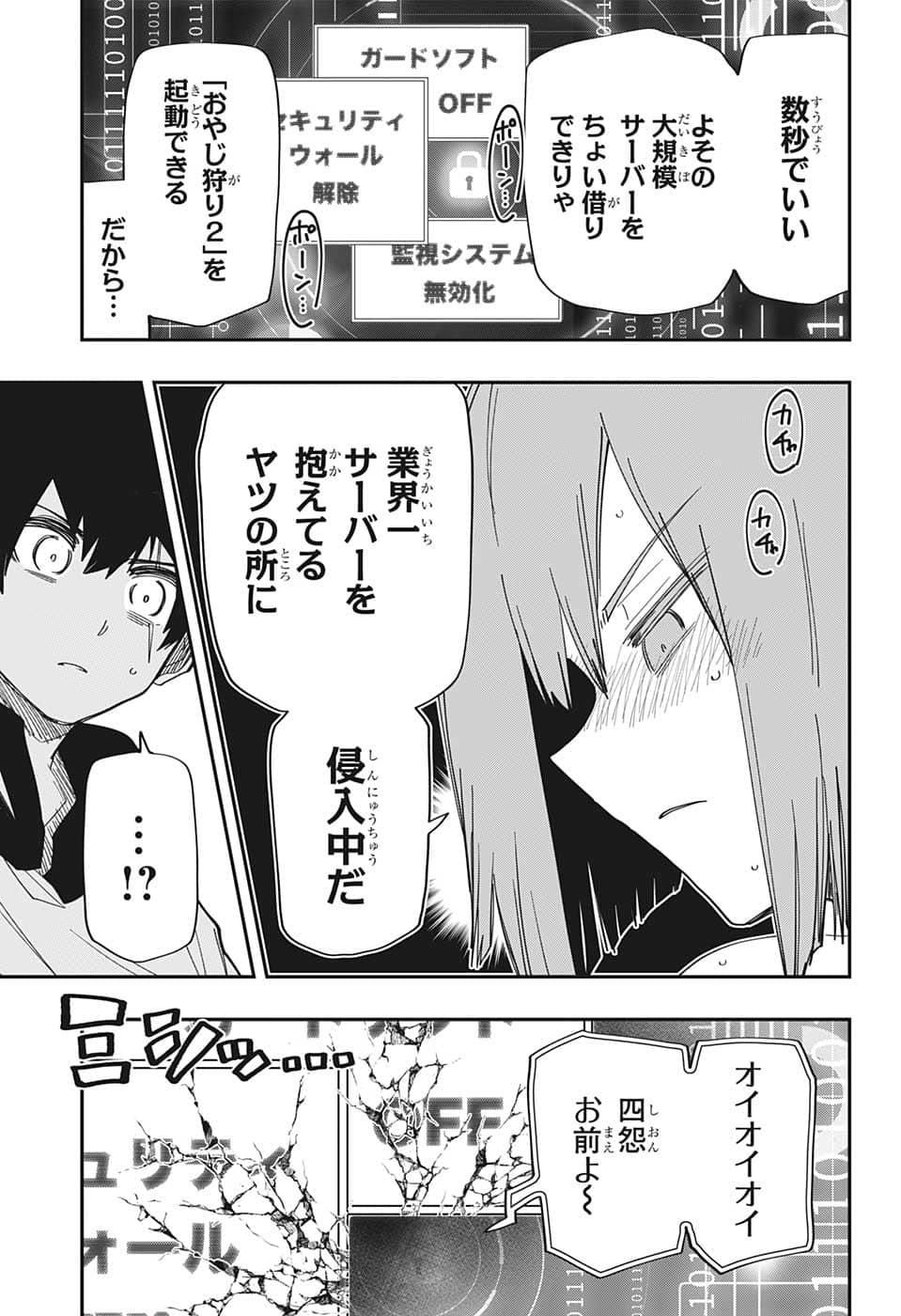 夜桜さんちの大作戦 第144話 - Page 3