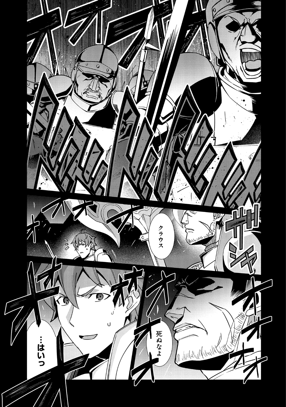 領民0人スタートの辺境領主様 第6話 - Page 26