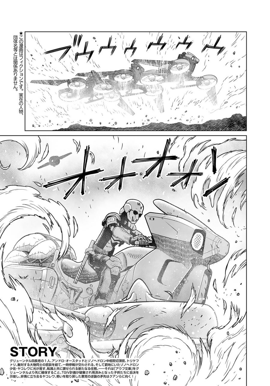 銃夢火星戦記 第45.2話 - Page 3