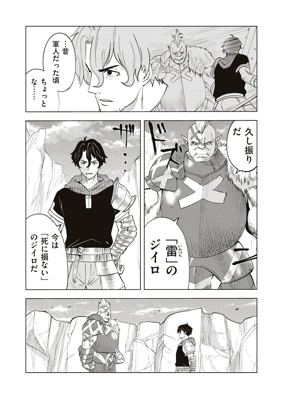 アルスの巨獣 第7話 - Page 23