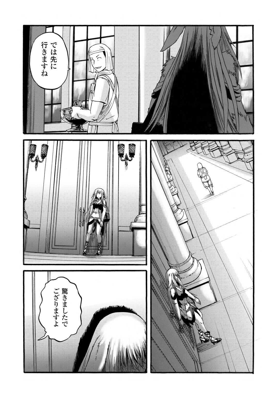 ゲート―自衛隊彼の地にて、斯く戦えり 第97話 - Page 4