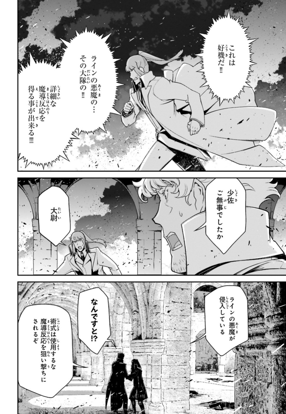 幼女戦記 第48話 - Page 4