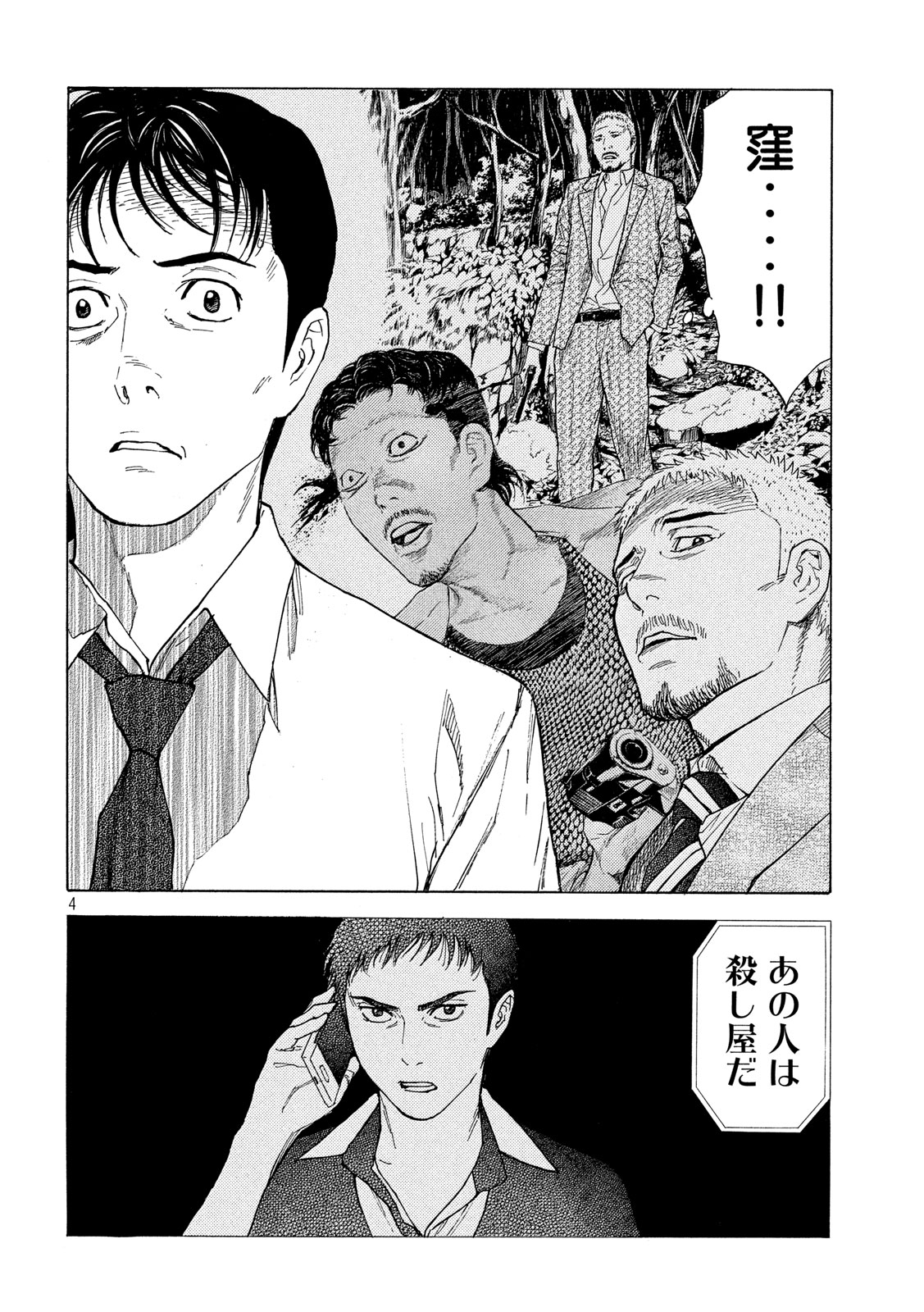マイホームヒーロー 第101話 - Page 4