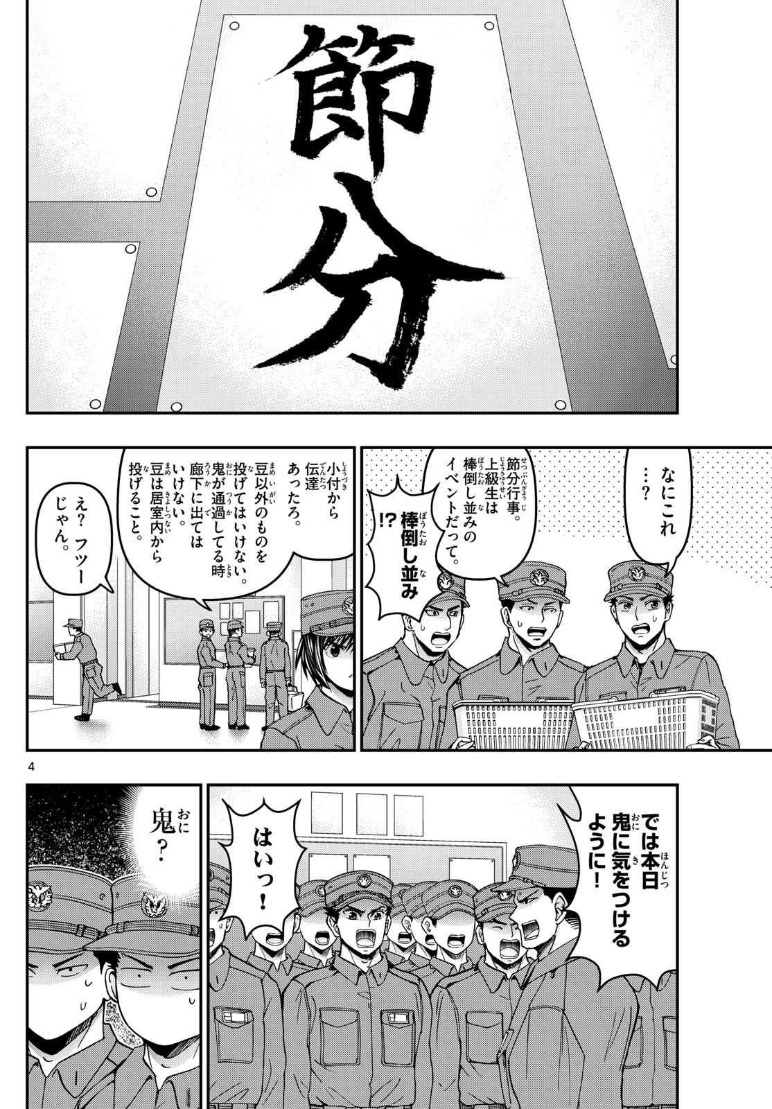 あおざくら防衛大学校物語 第323話 - Page 4