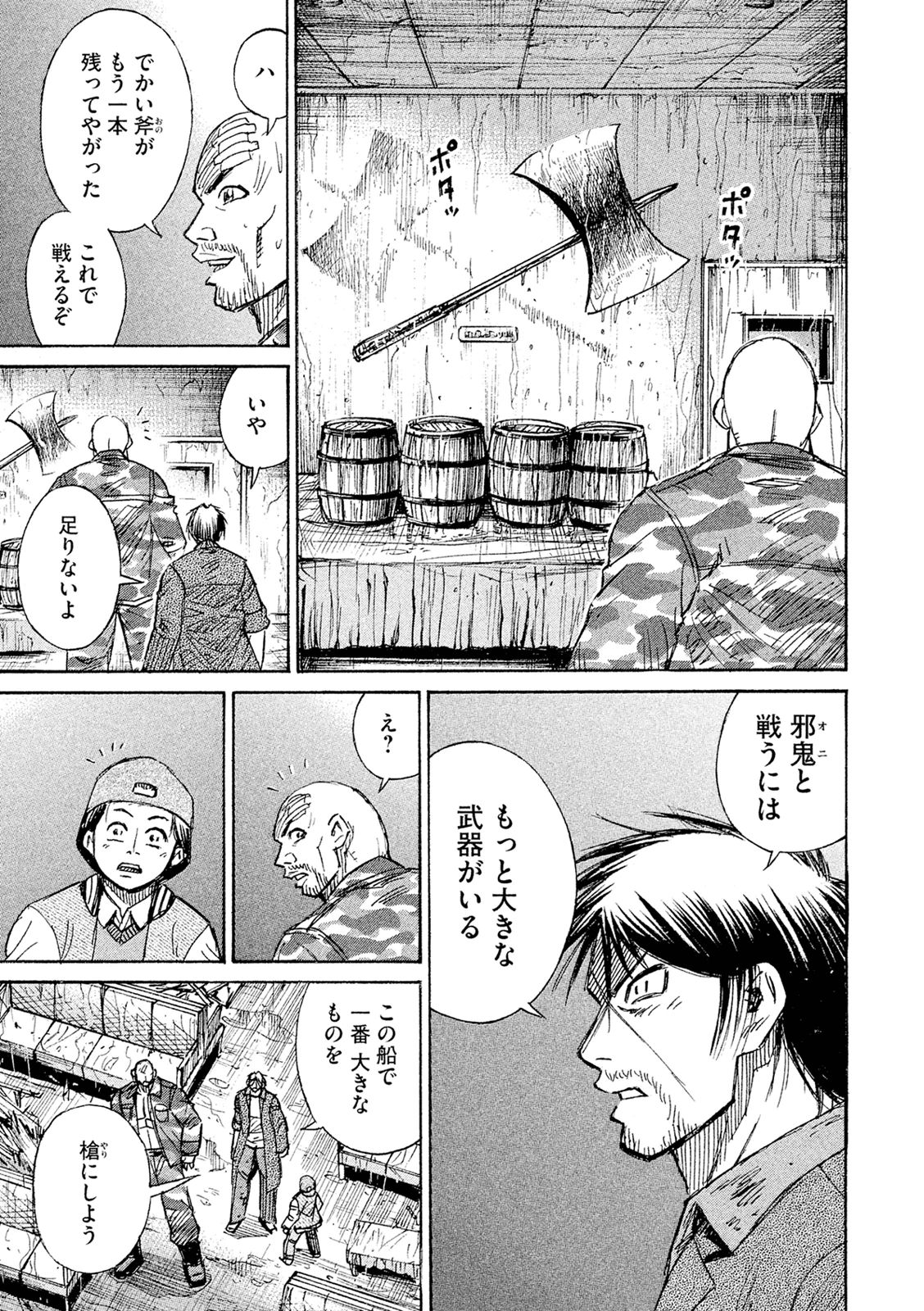 彼岸島 48日後… 第77話 - Page 13