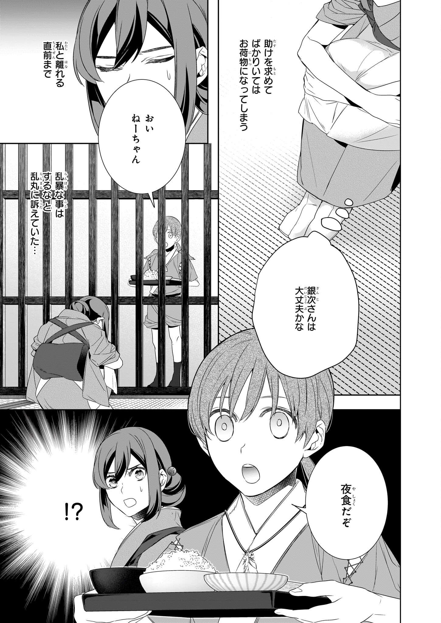 かくりよの宿飯 第57話 - Page 9