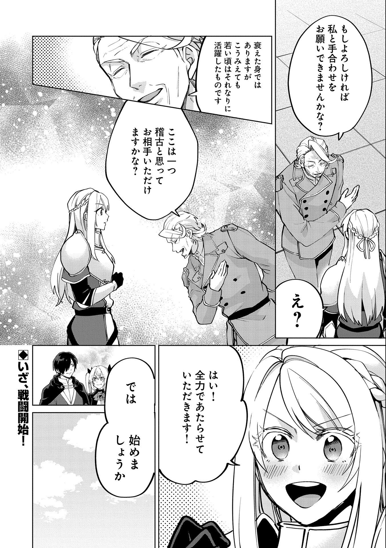 Sランクパーテ 第23.1話 - Page 14