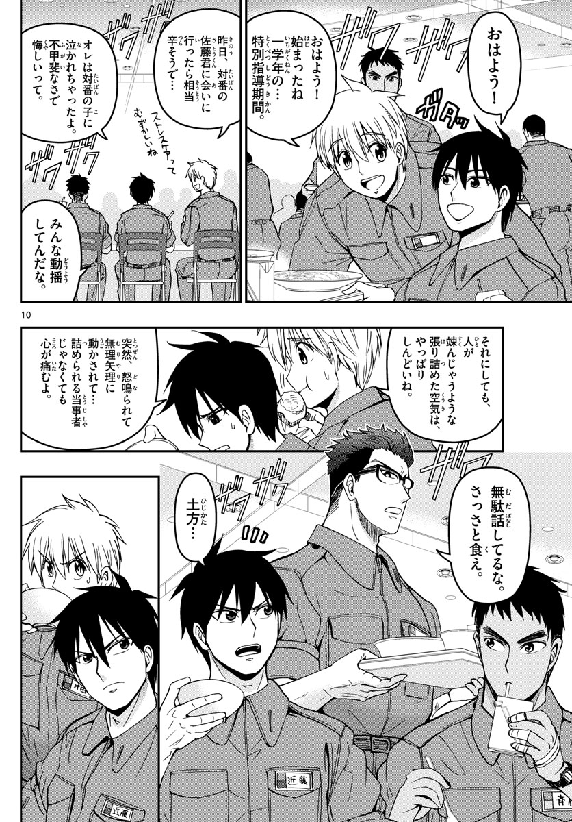 あおざくら防衛大学校物語 第167話 - Page 10