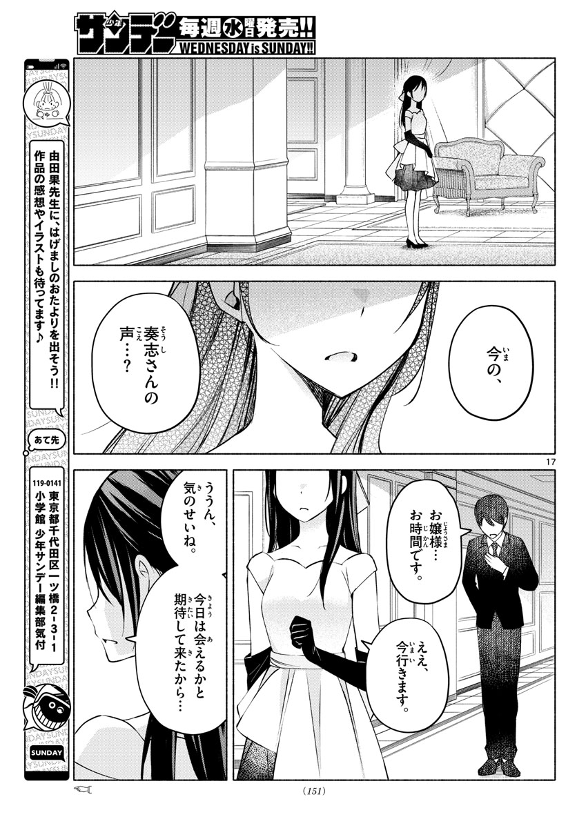 君と悪いことがしたい 第10話 - Page 17