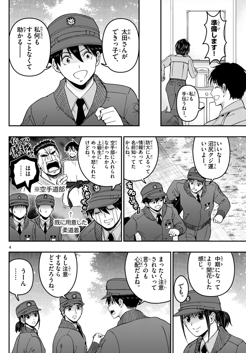 あおざくら防衛大学校物語 第288話 - Page 4