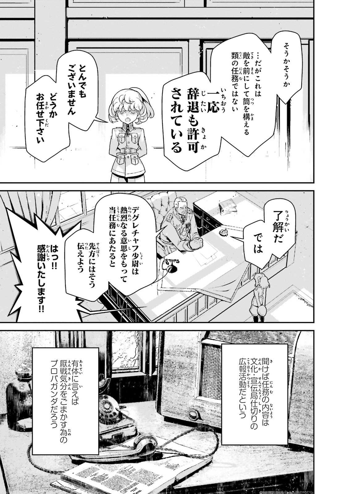 幼女戦記 第63.6話 - Page 7