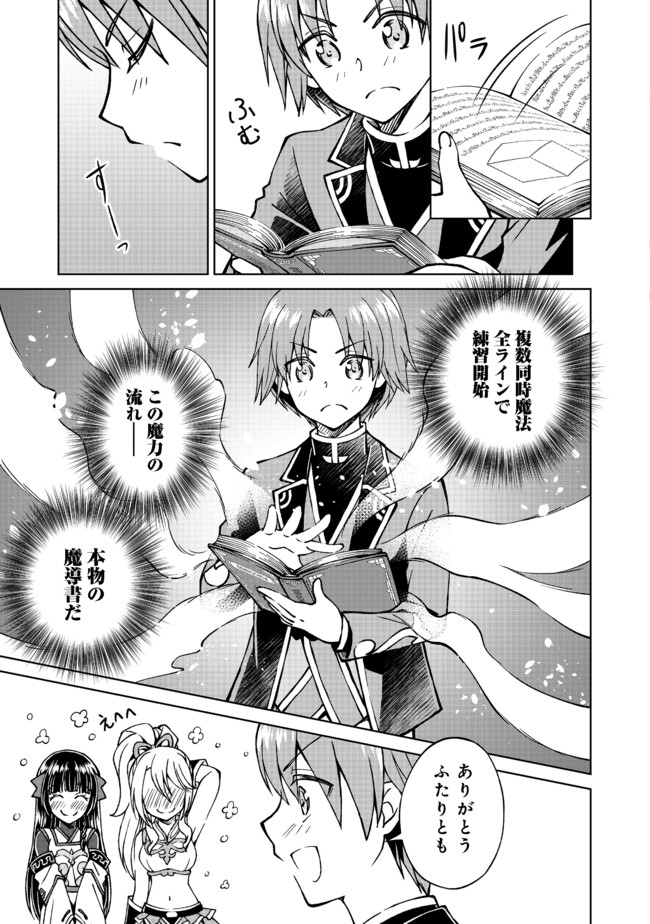 没落予定の貴族だけど、暇だったから魔法を極めてみた 第16話 - Page 5