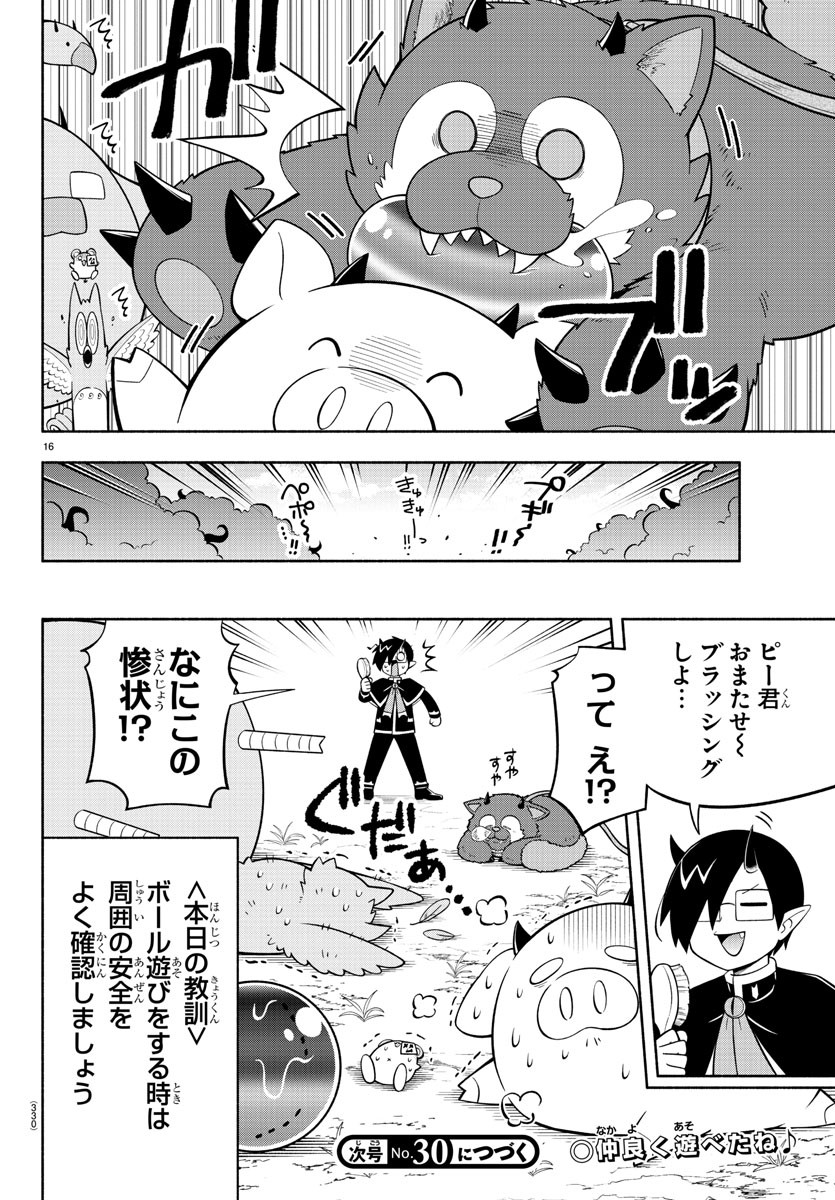 魔界の主役は我々だ！ 第165話 - Page 16