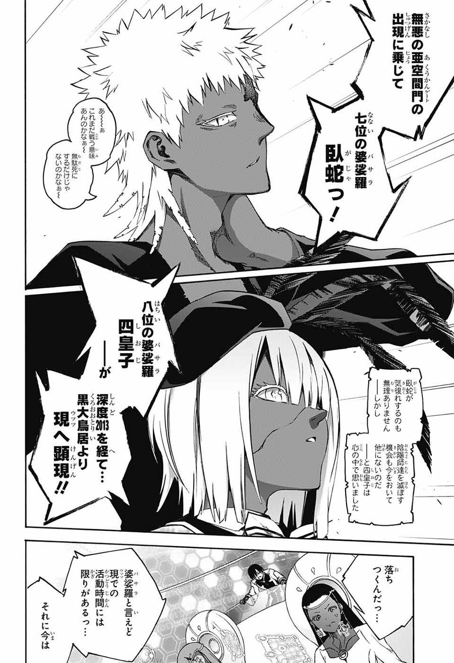 双星の陰陽師 第64話 - Page 6