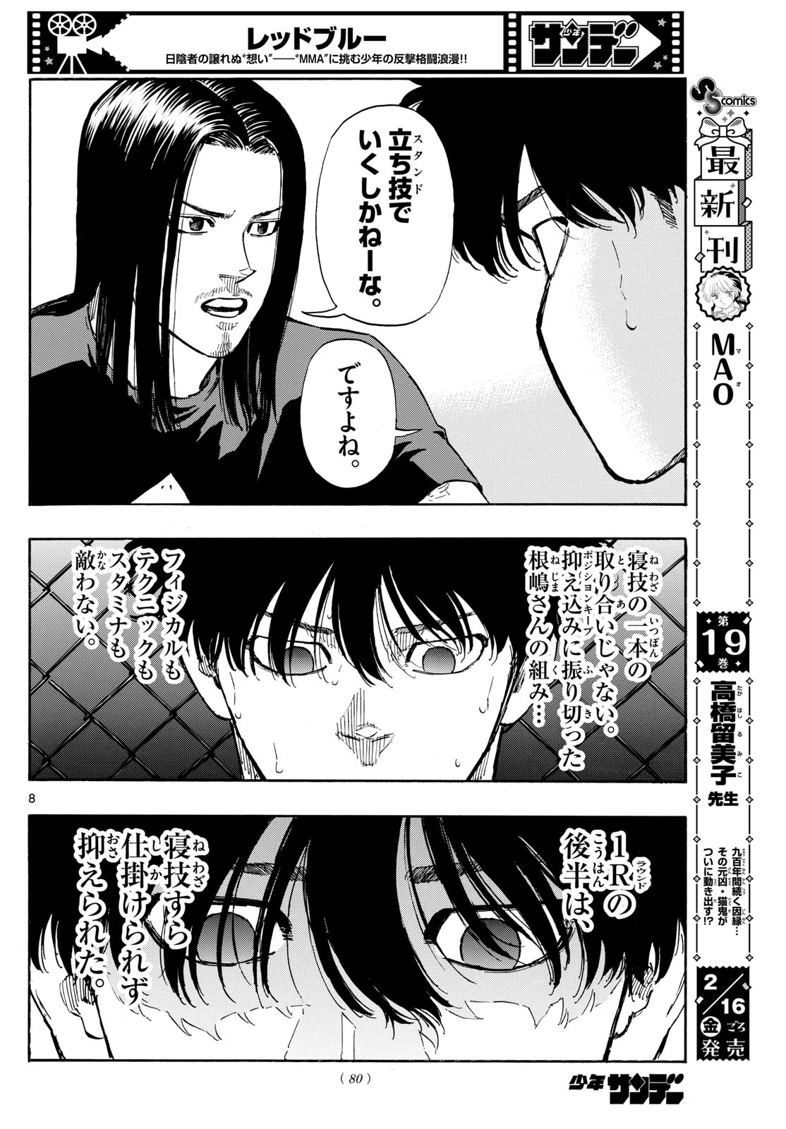 レッドブルー 第97話 - Page 8