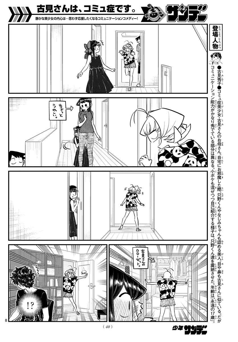 古見さんは、コミュ症です 第170話 - Page 8