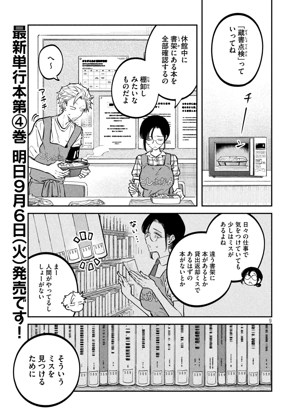 税金で買った本 第47話 - Page 6