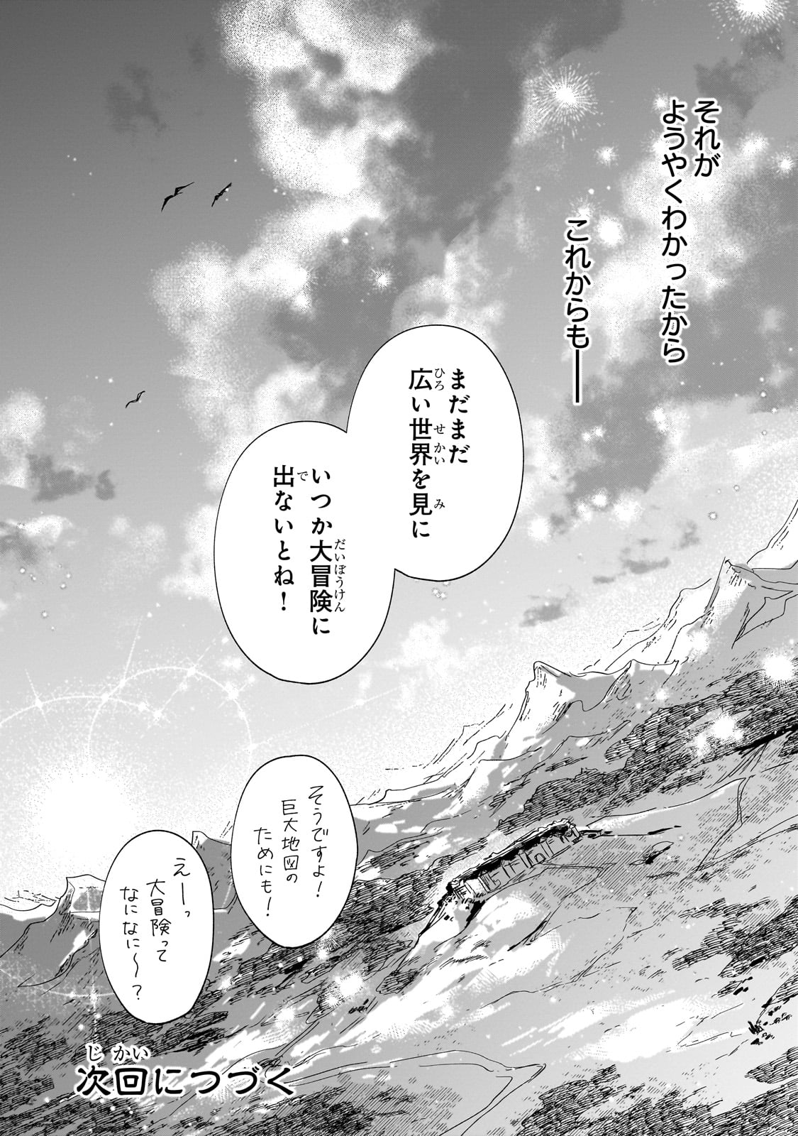 フシノカミ～辺境から始める文明再生記～ 第26話 - Page 34