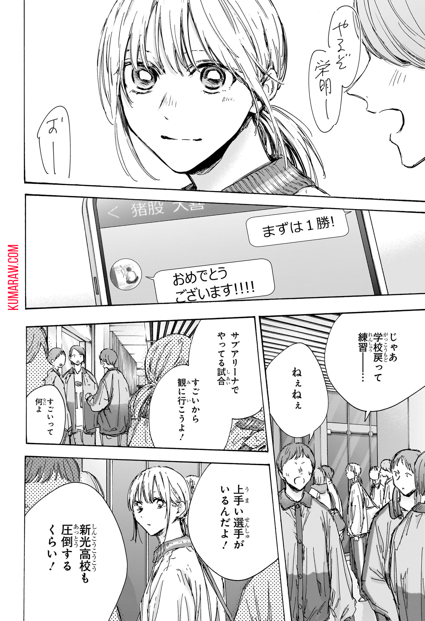 アオのハコ 第130話 - Page 2