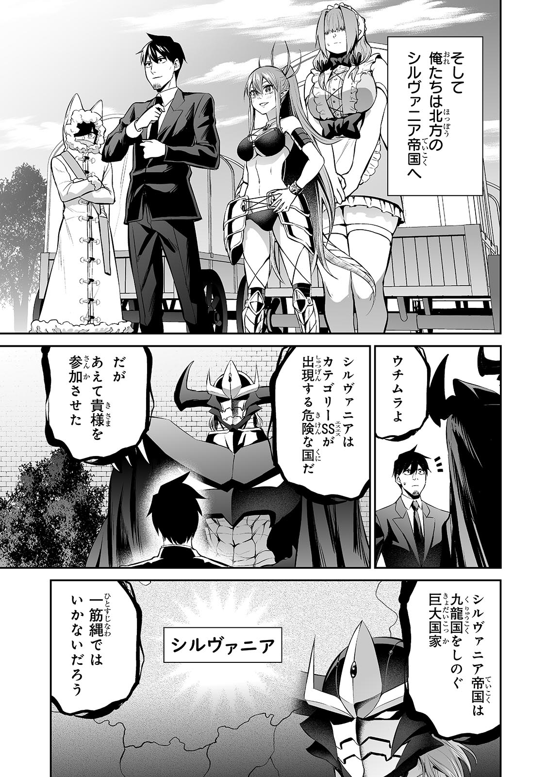 サラリーマンが異世界に行ったら四天王になった話 第73話 - Page 13