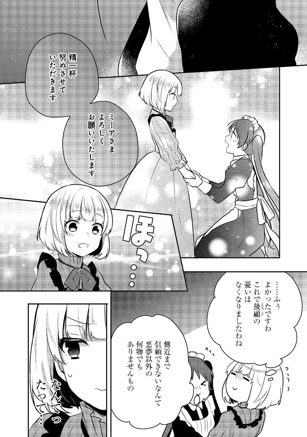 ティアムーン帝国物語 ～断頭台から始まる、姫の転生逆転ストーリー～ 第4.2話 - Page 16