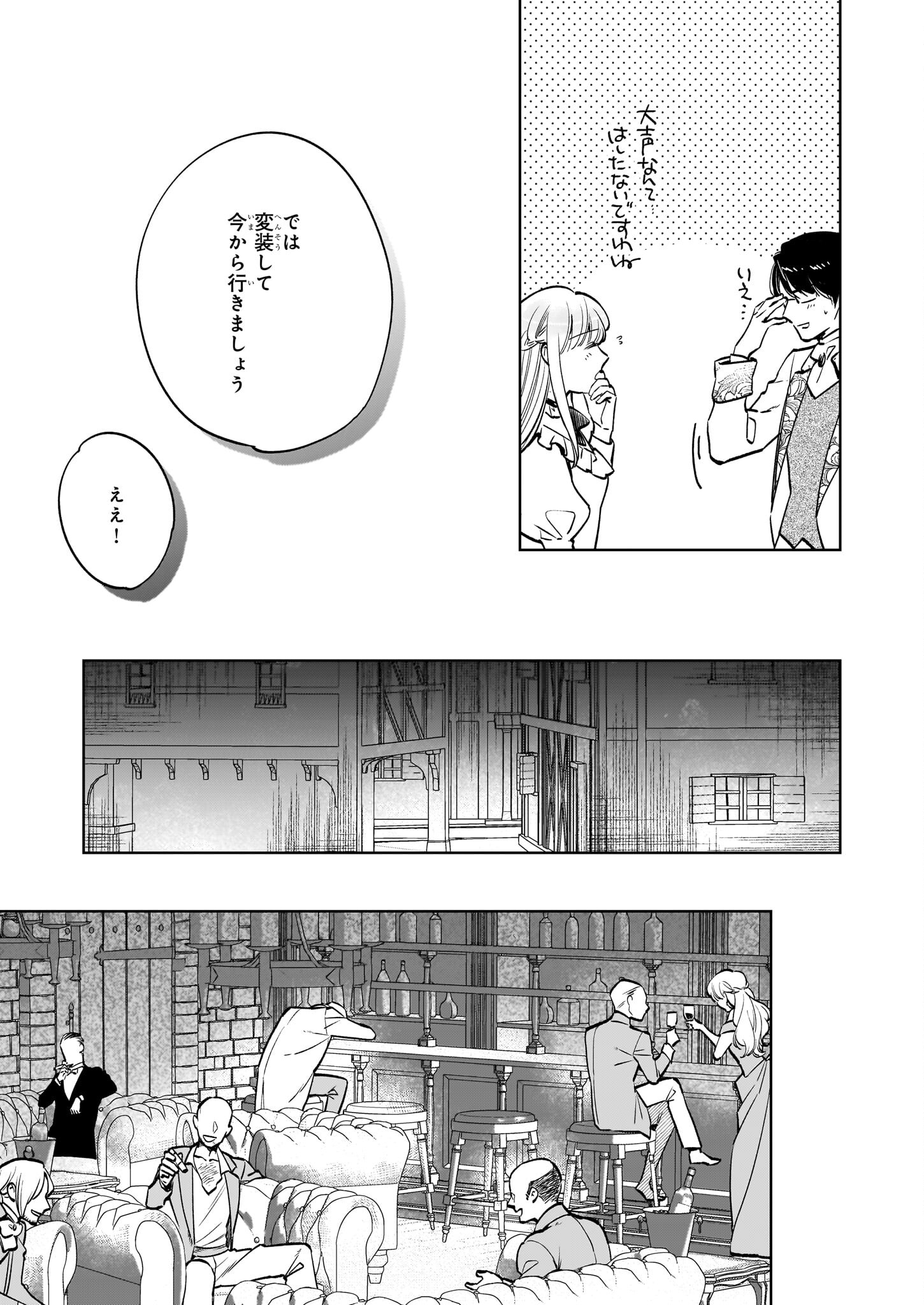 令嬢エリザベスの華麗なる身代わり生活 第24.2話 - Page 4