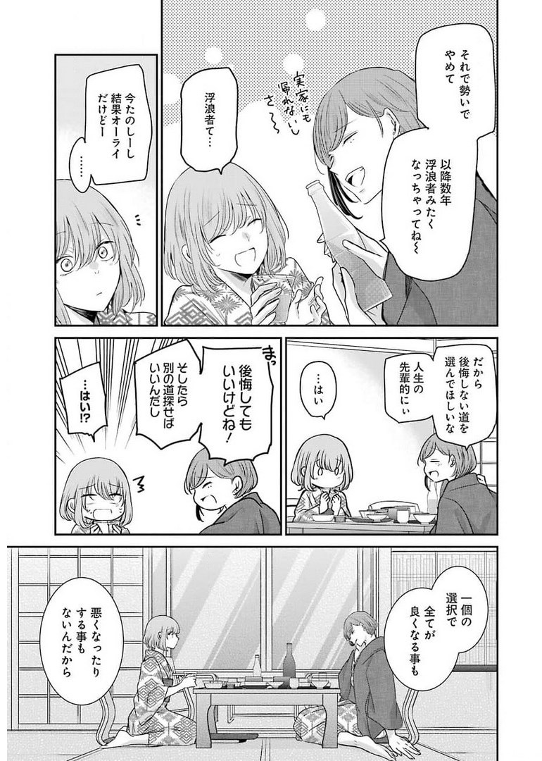 兄の嫁と暮らしています。 第106話 - Page 13