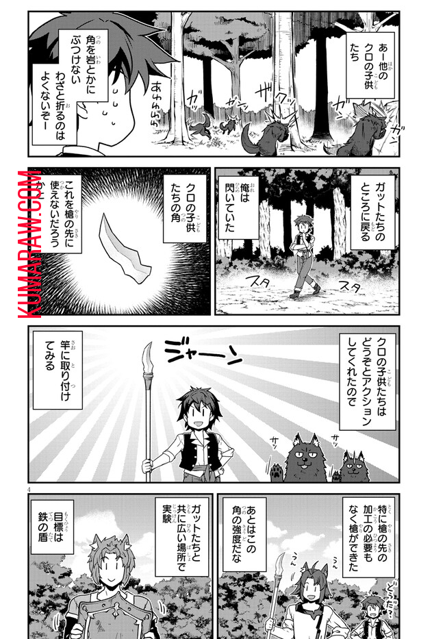 異世界のんびり農家 第245話 - Page 4