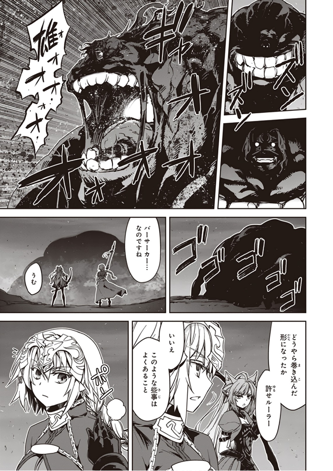 Fate / Apocrypha 第24話 - Page 33