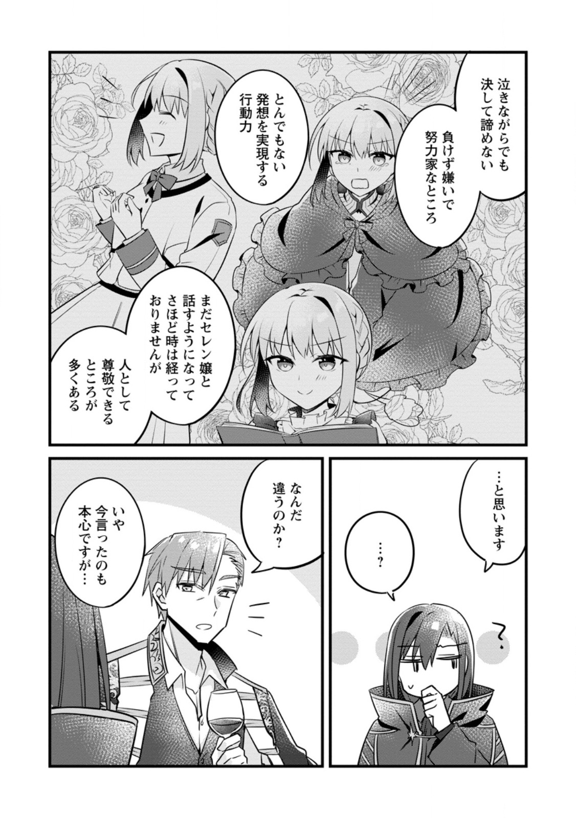 地味姫と黒猫の、円満な婚約破棄 第29.2話 - Page 9