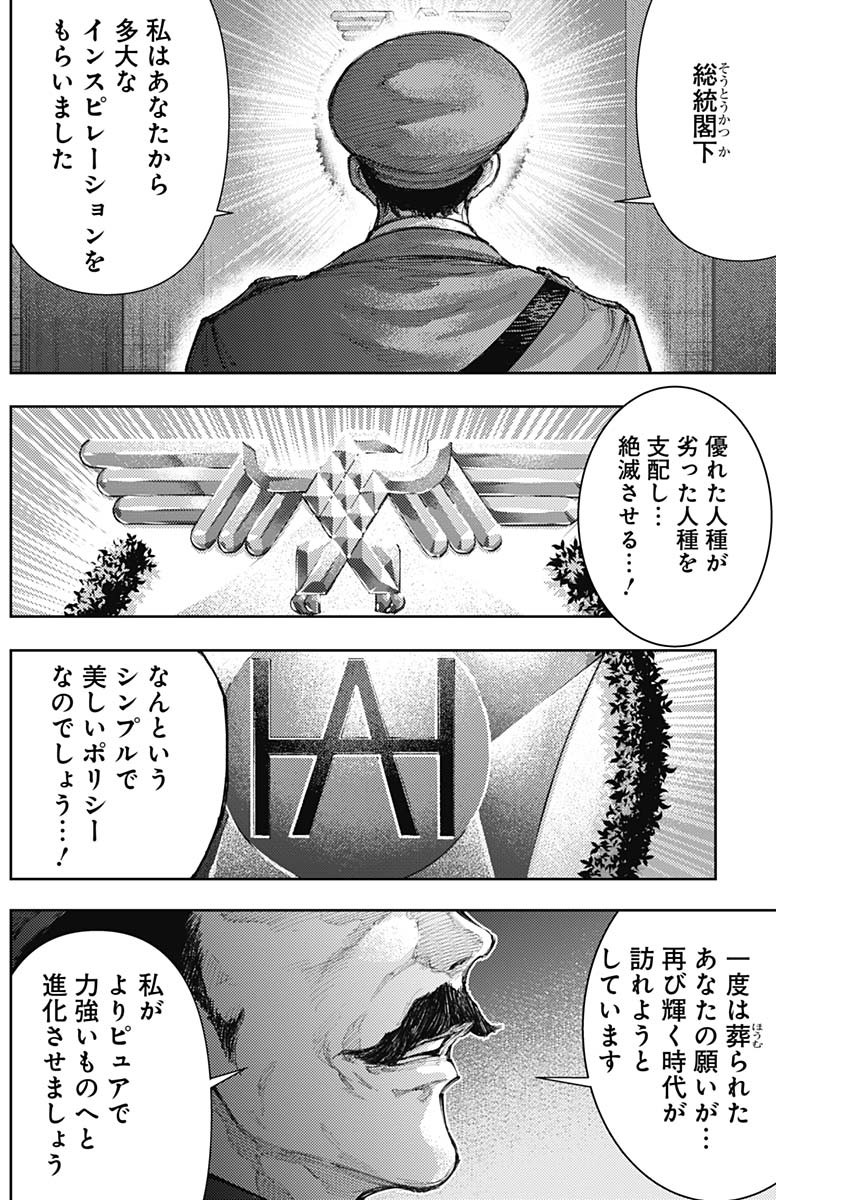 真の安らぎはこの世になく -シン・仮面ライダー SHOCKER SIDE- 第16話 - Page 16