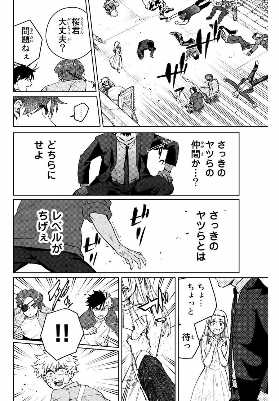 ウィンドブレイカー 第69話 - Page 18