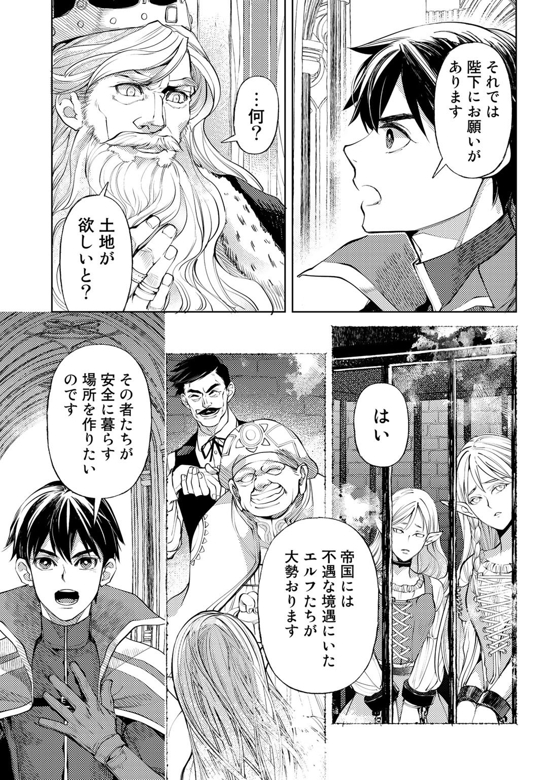 おっさんのリメイク冒険日記 ～オートキャンプから始まる異世界満喫ライフ～ 第39話 - Page 19