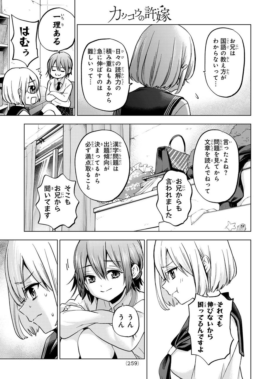 カッコウの許嫁 第174話 - Page 11