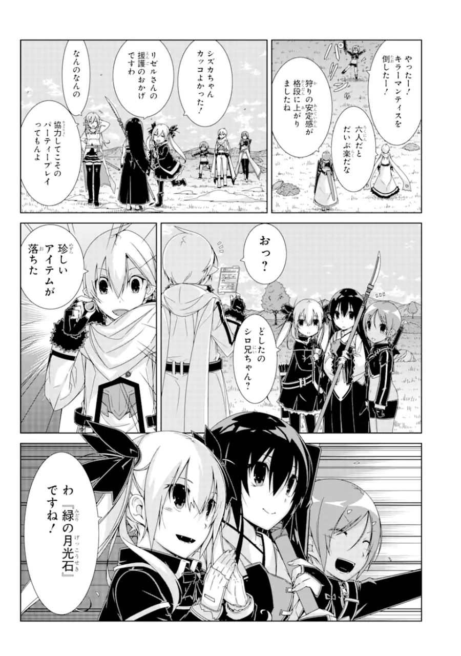 VRMMOはウサギマフラーとともに。 第17.2話 - Page 5